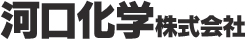 河口化学株式会社